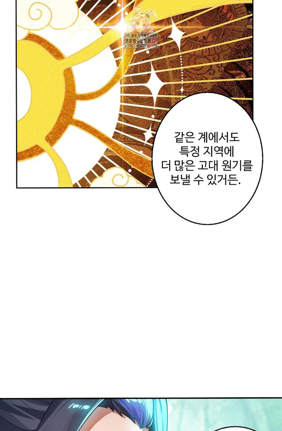 원존: 용의 비상 480화 8