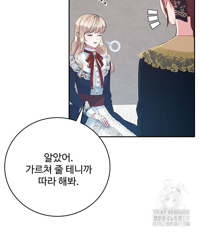 그 악룡은 무엇을 위해 사는가 43화 4