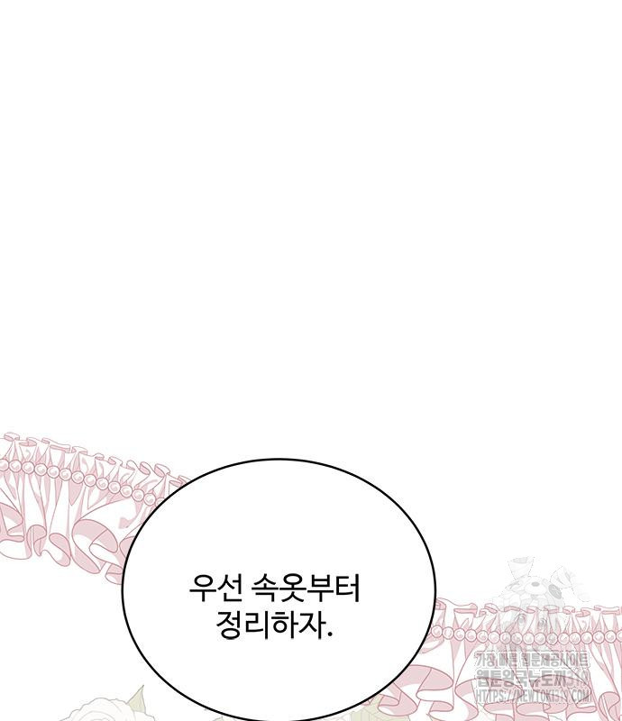 그 악룡은 무엇을 위해 사는가 43화 5