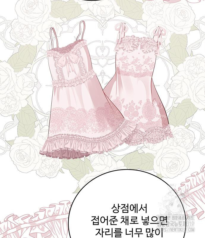 그 악룡은 무엇을 위해 사는가 43화 6