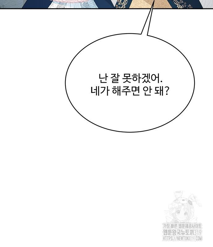 그 악룡은 무엇을 위해 사는가 43화 9