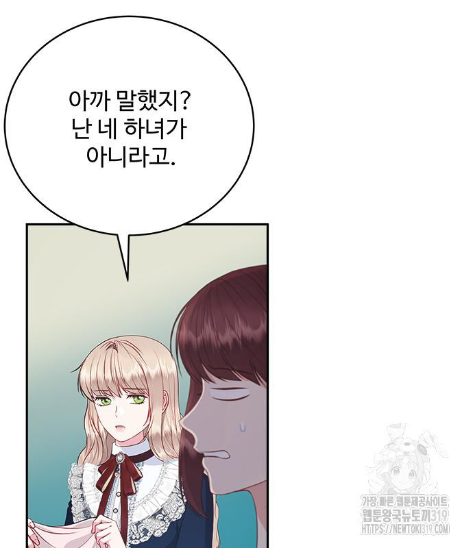 그 악룡은 무엇을 위해 사는가 43화 10