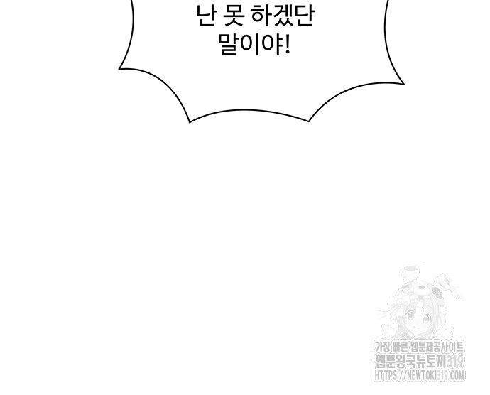그 악룡은 무엇을 위해 사는가 43화 12
