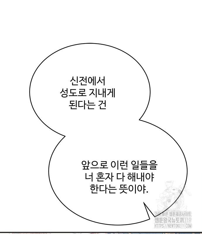그 악룡은 무엇을 위해 사는가 43화 13