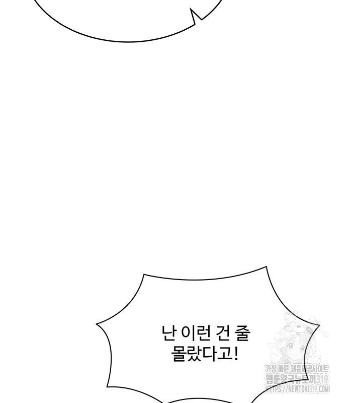 그 악룡은 무엇을 위해 사는가 43화 15