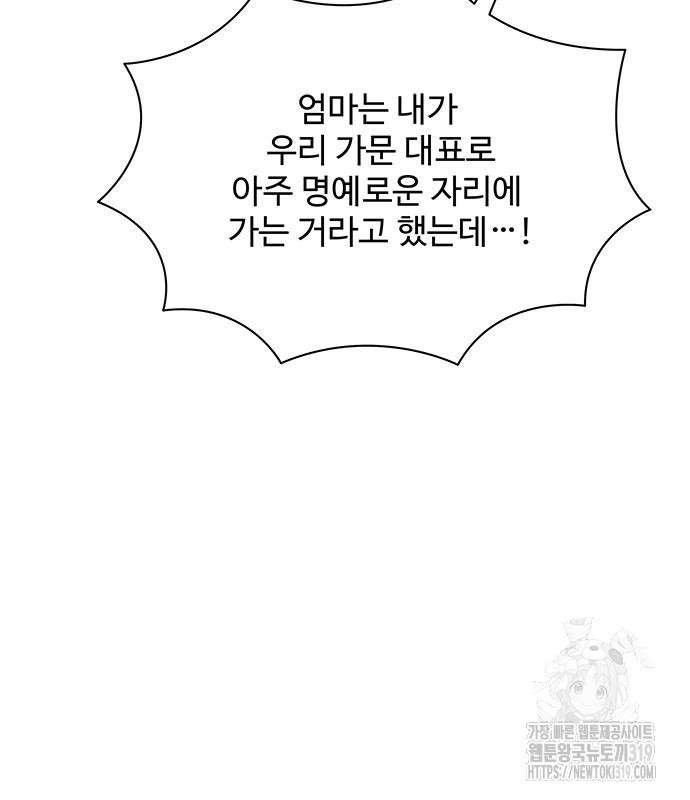 그 악룡은 무엇을 위해 사는가 43화 17