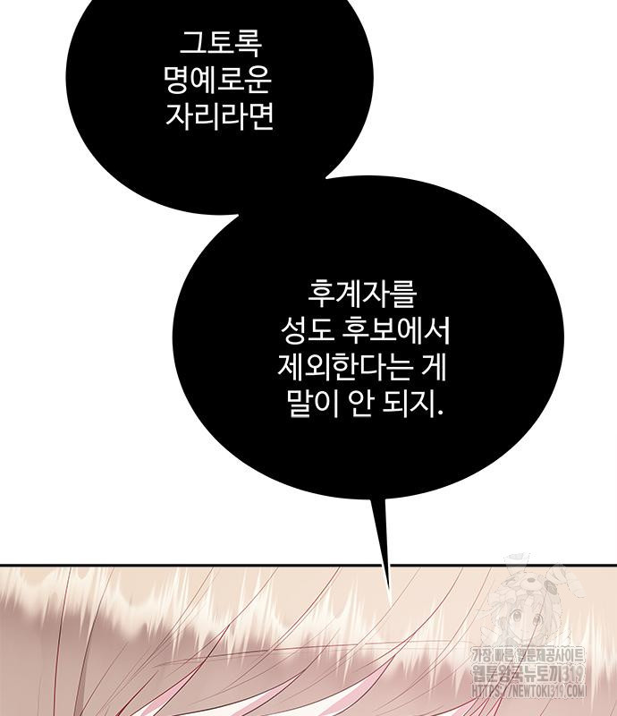 그 악룡은 무엇을 위해 사는가 43화 20