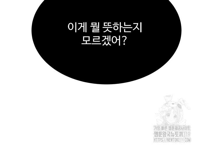 그 악룡은 무엇을 위해 사는가 43화 22