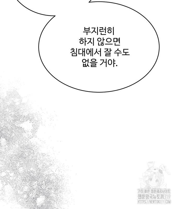 그 악룡은 무엇을 위해 사는가 43화 28