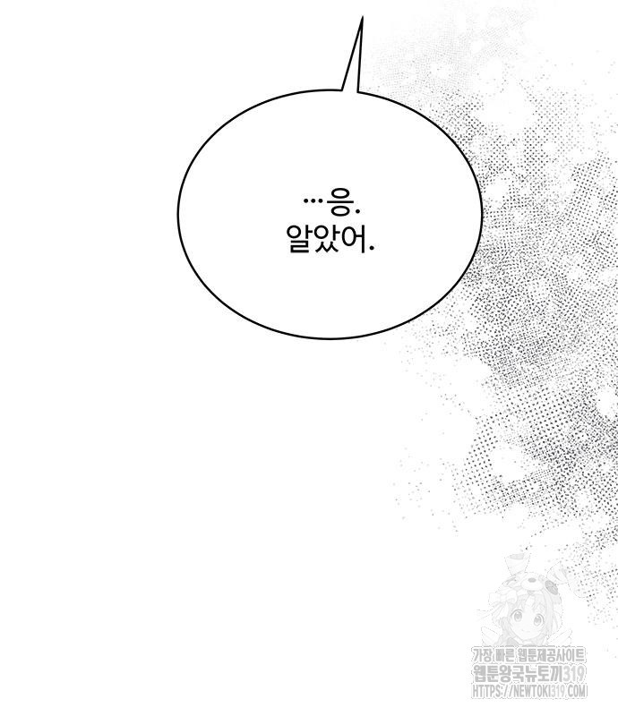 그 악룡은 무엇을 위해 사는가 43화 30
