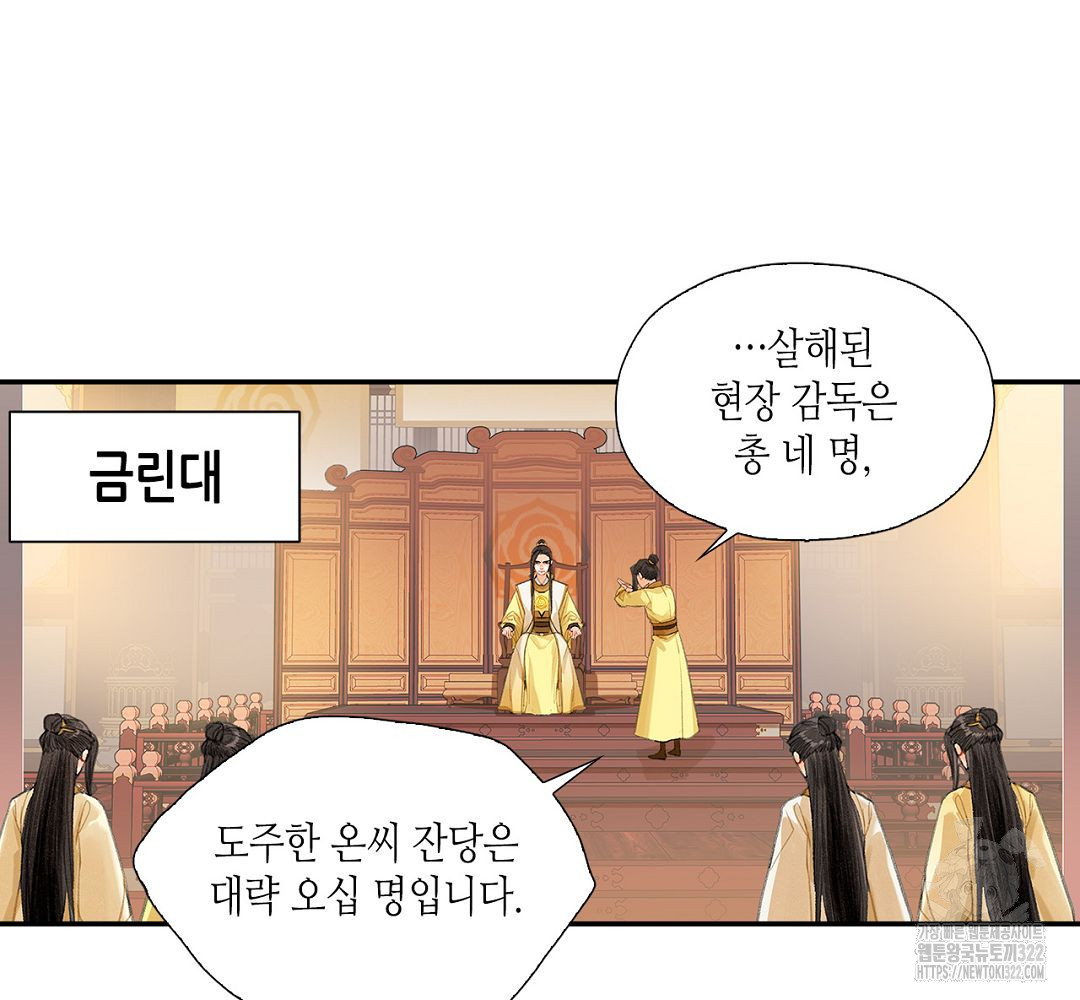 마도조사 195화 3