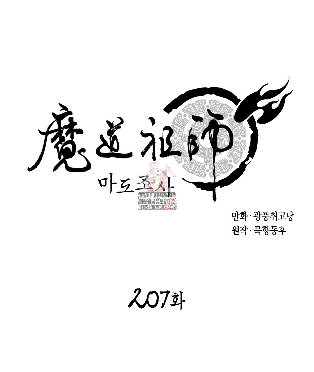 마도조사 207화 1