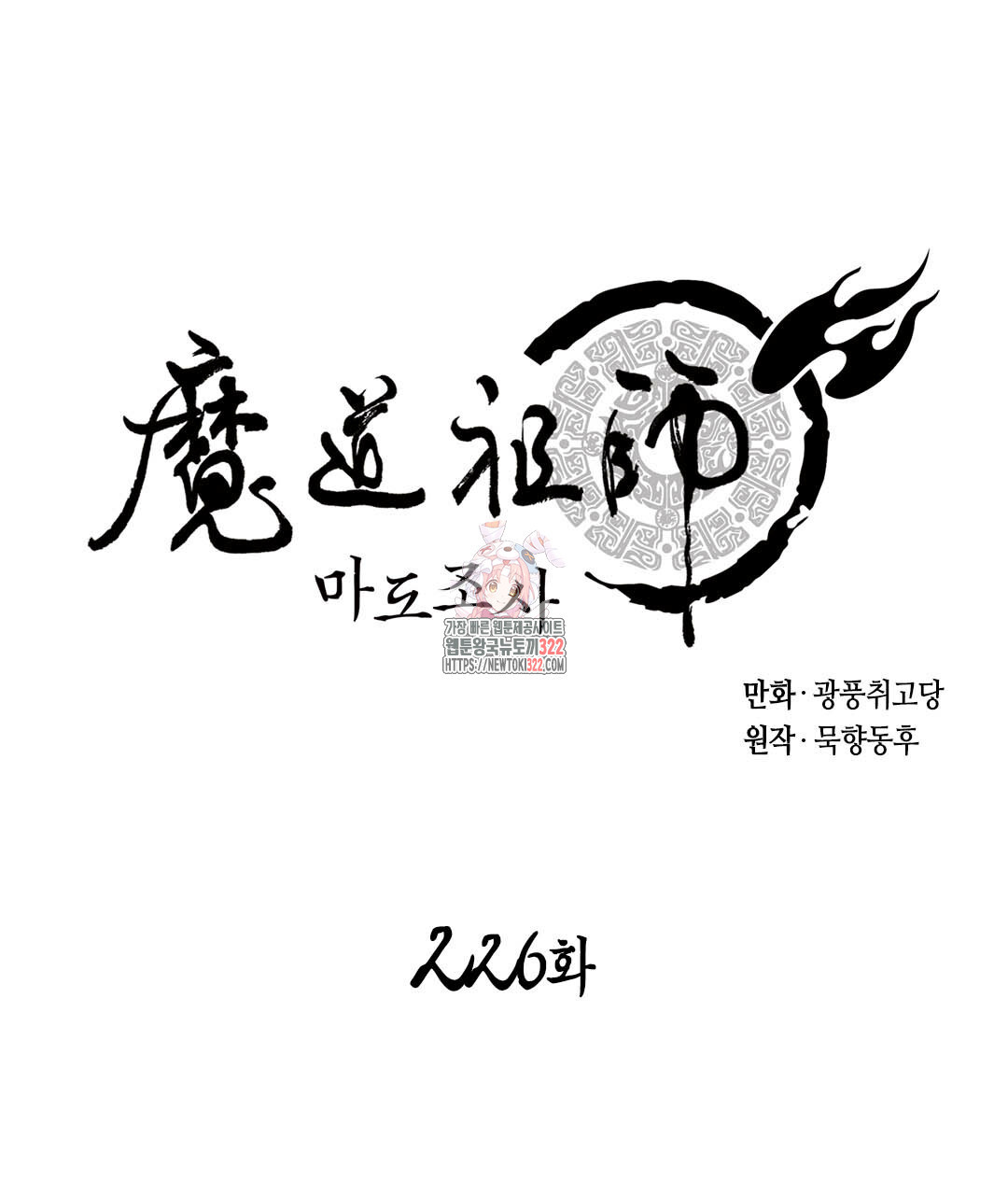 마도조사 226화 1