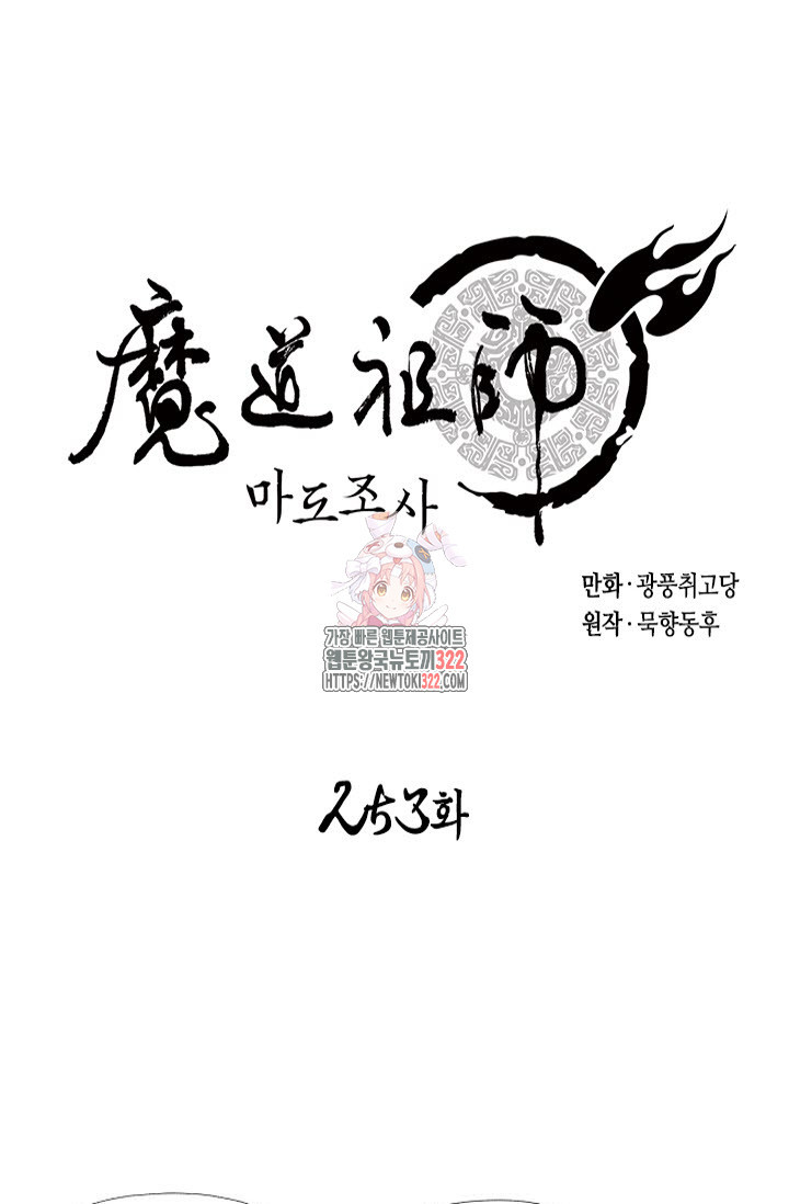 마도조사 253화 1