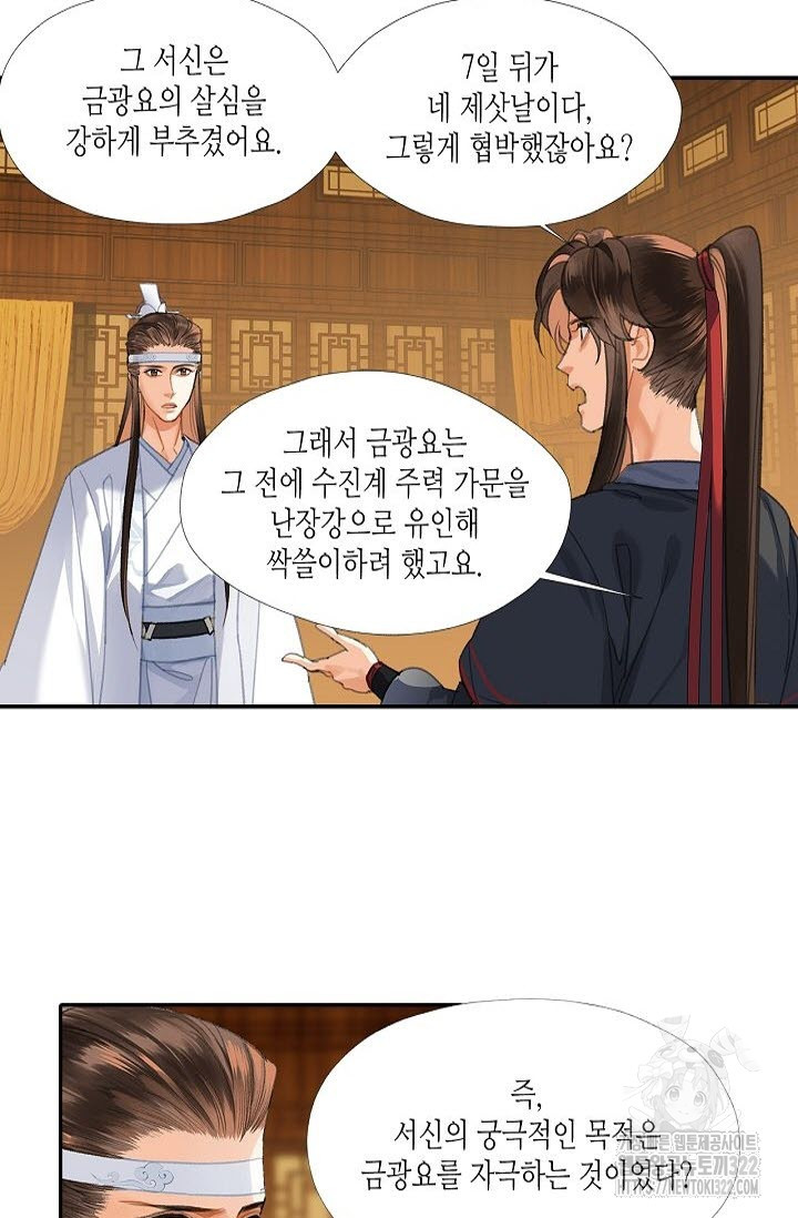 마도조사 253화 2