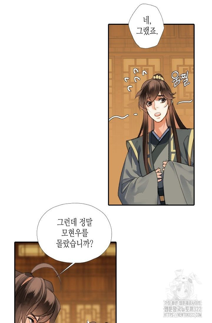마도조사 253화 9