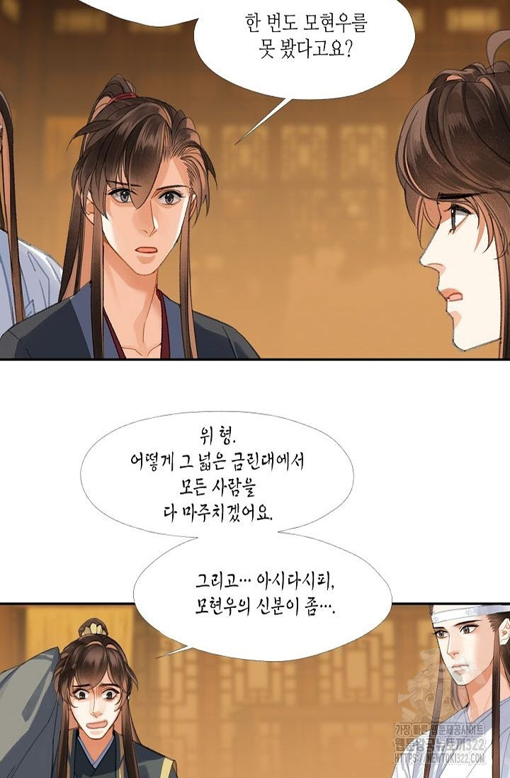 마도조사 253화 11