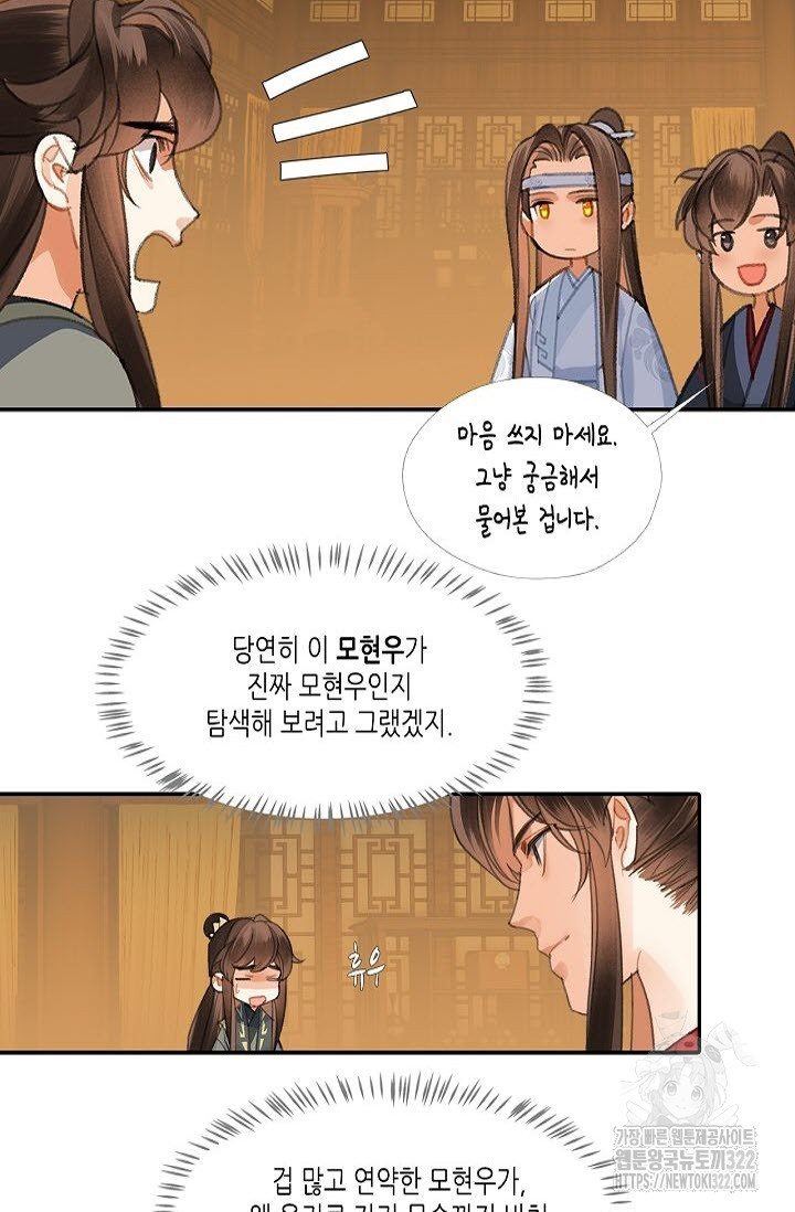 마도조사 253화 13
