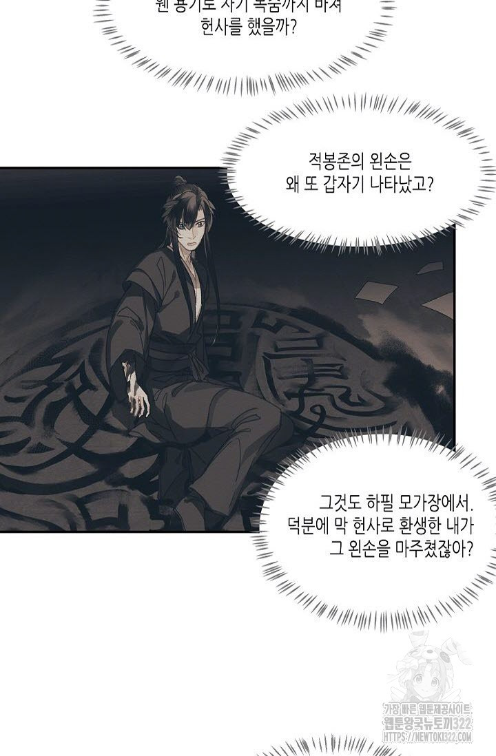 마도조사 253화 14