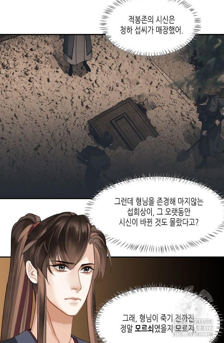 마도조사 253화 15
