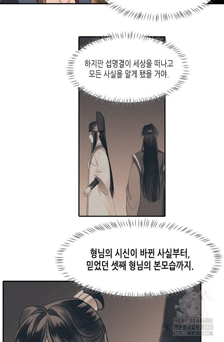 마도조사 253화 16
