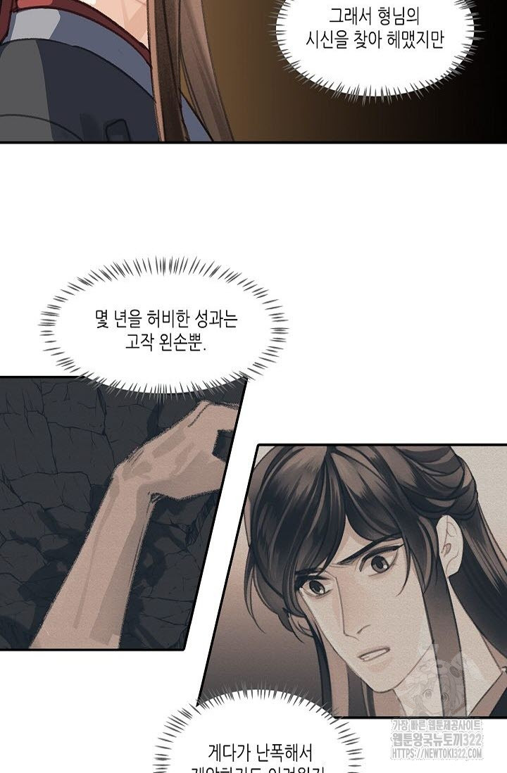 마도조사 253화 18