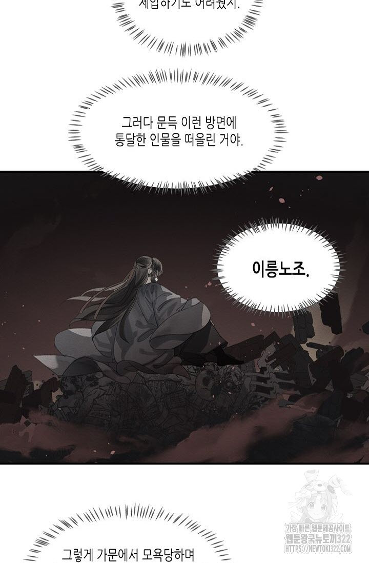 마도조사 253화 19
