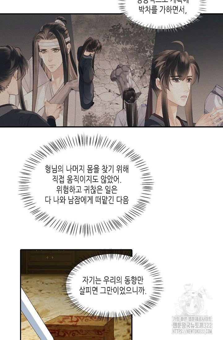 마도조사 253화 21
