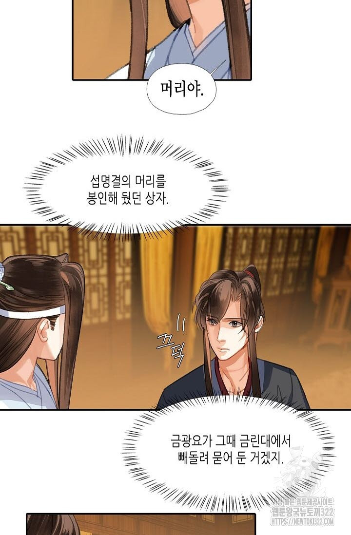 마도조사 253화 23
