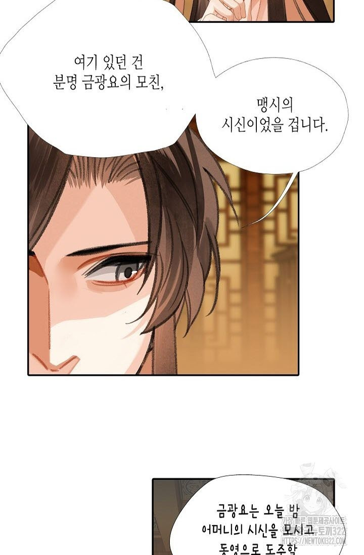 마도조사 253화 25