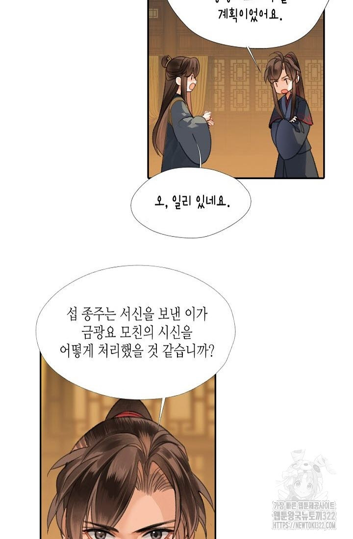 마도조사 253화 26