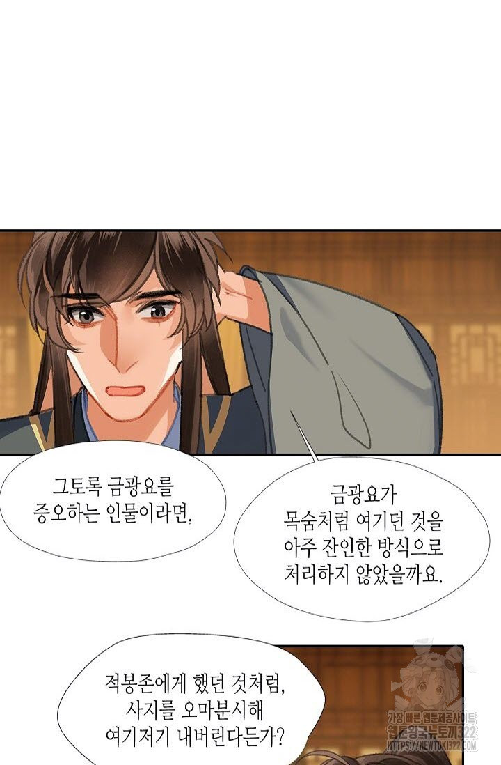 마도조사 253화 28