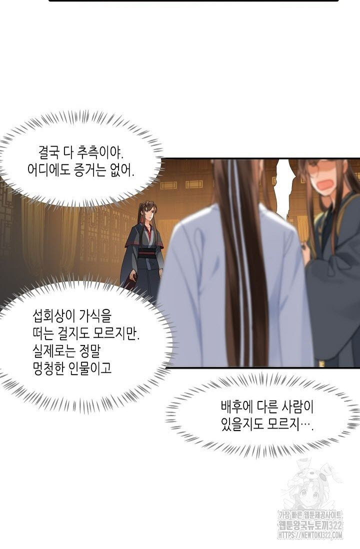 마도조사 253화 30