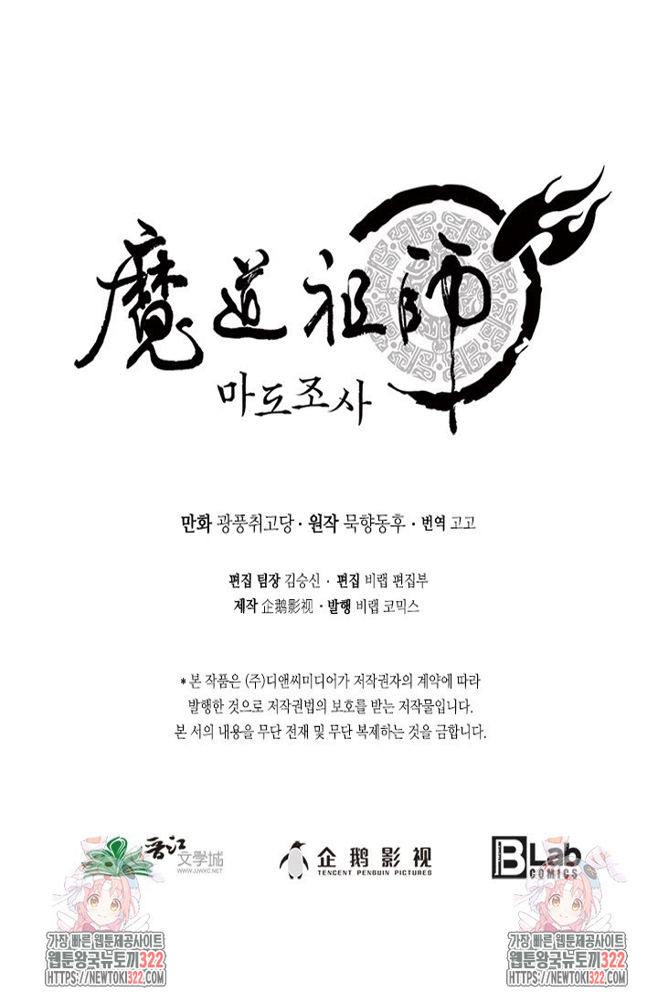 마도조사 253화 31