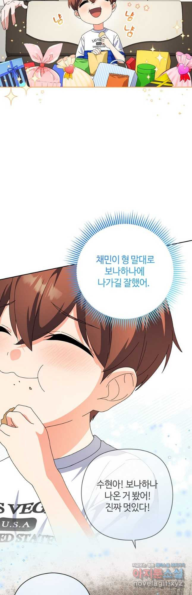 이번 생은 아역부터 27화 3