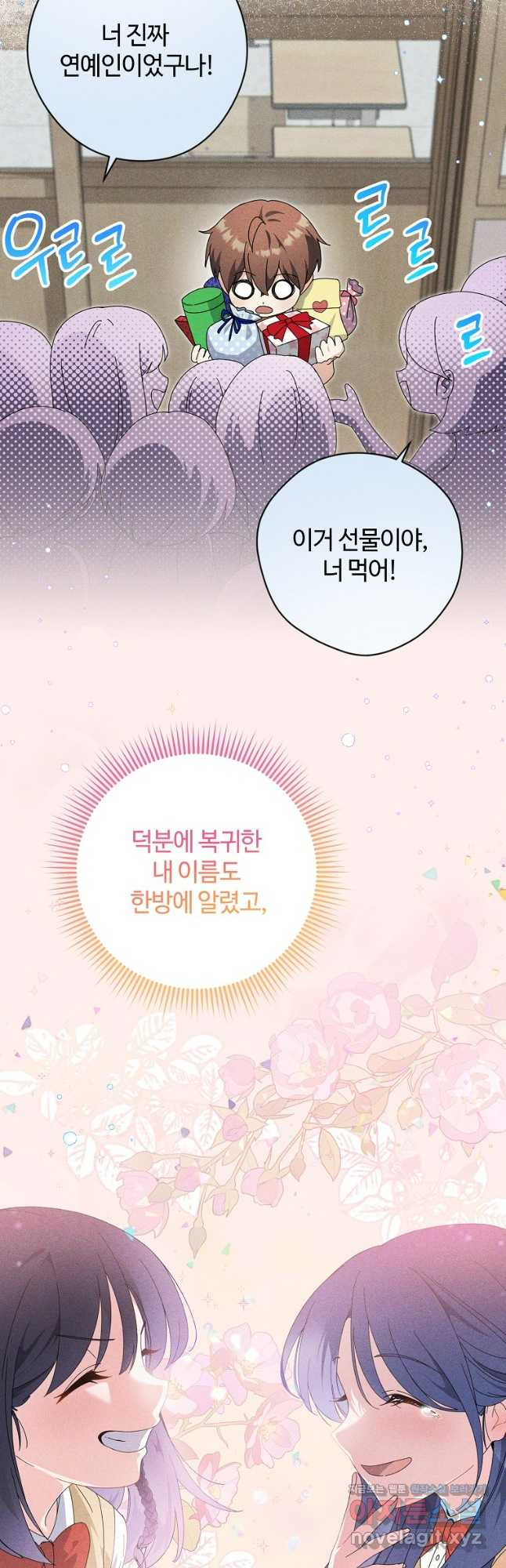 이번 생은 아역부터 27화 4