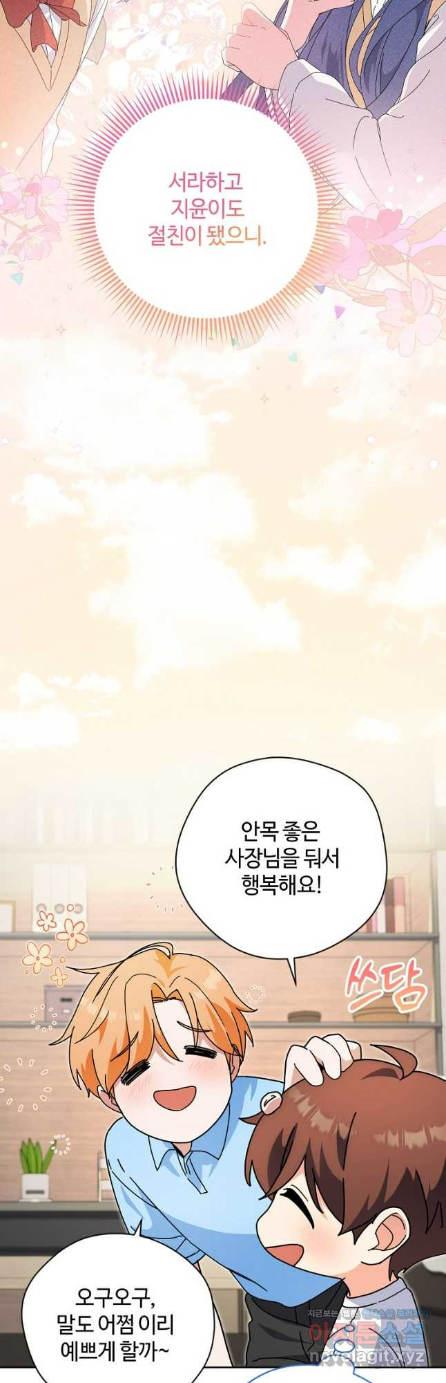 이번 생은 아역부터 27화 5