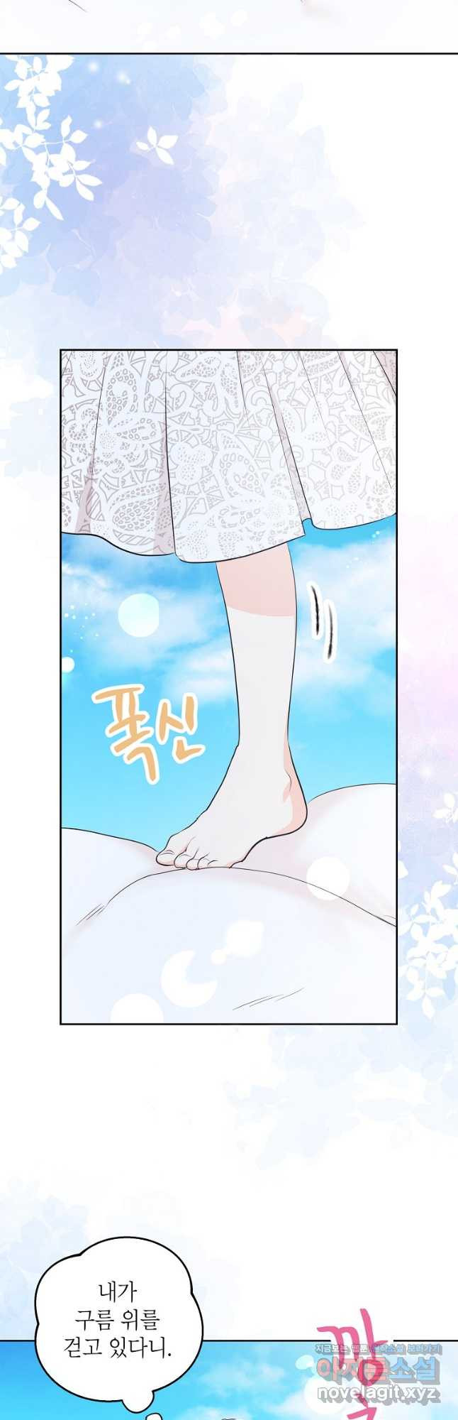 사생아 공주로 살아남기 80화 2