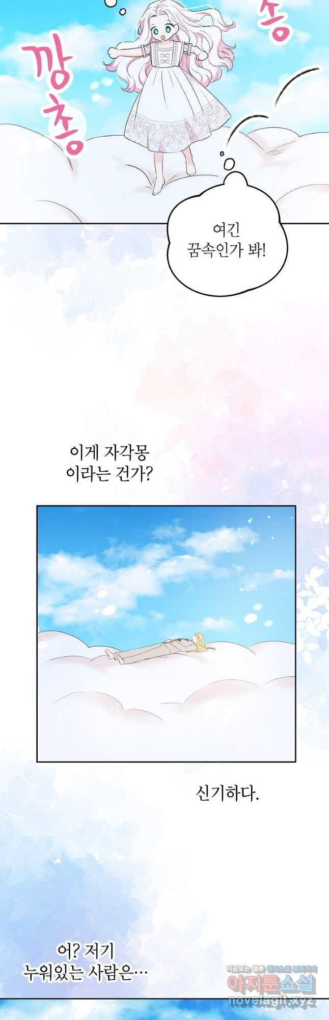 사생아 공주로 살아남기 80화 3