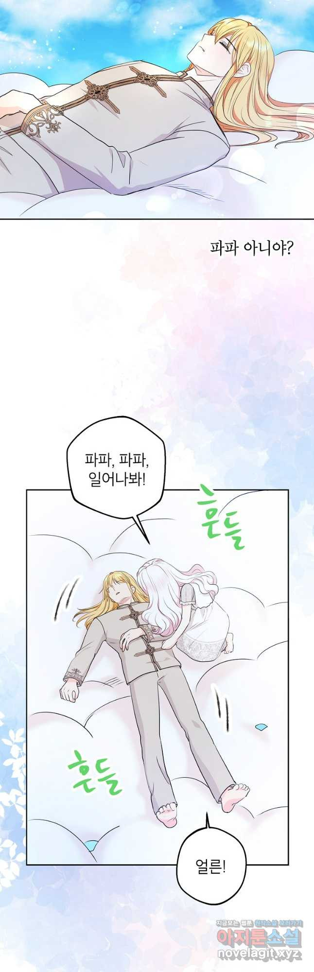 사생아 공주로 살아남기 80화 4