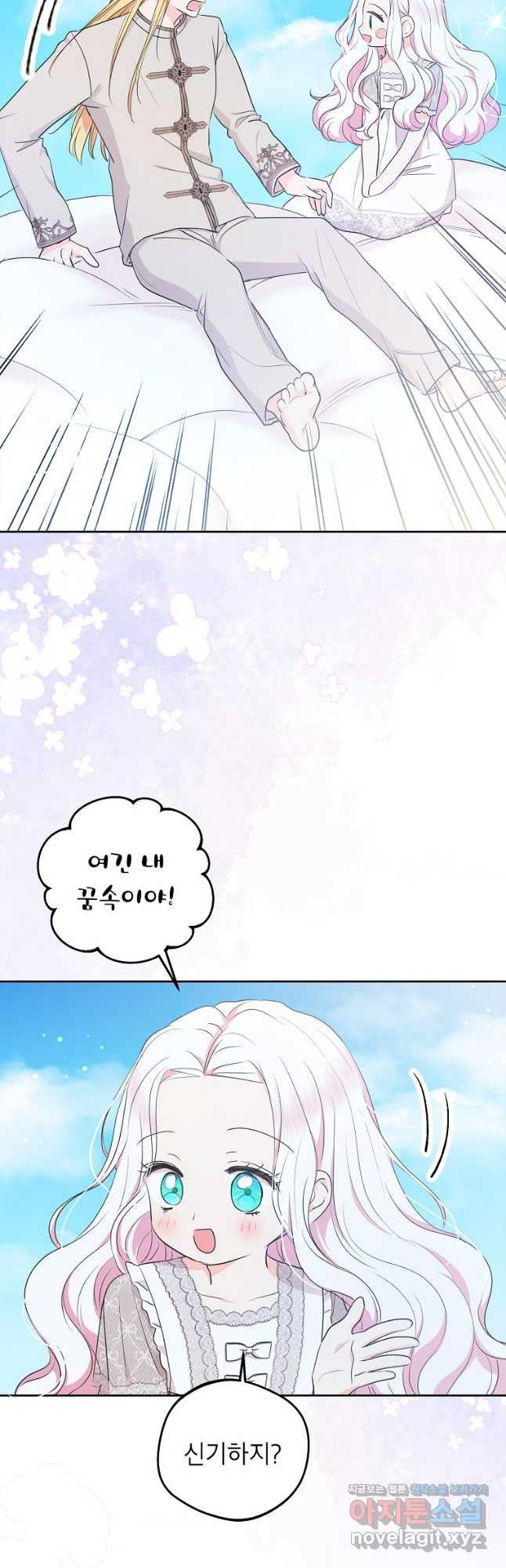 사생아 공주로 살아남기 80화 6