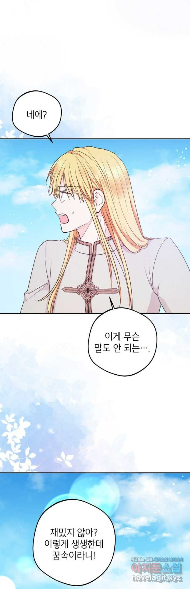 사생아 공주로 살아남기 80화 7