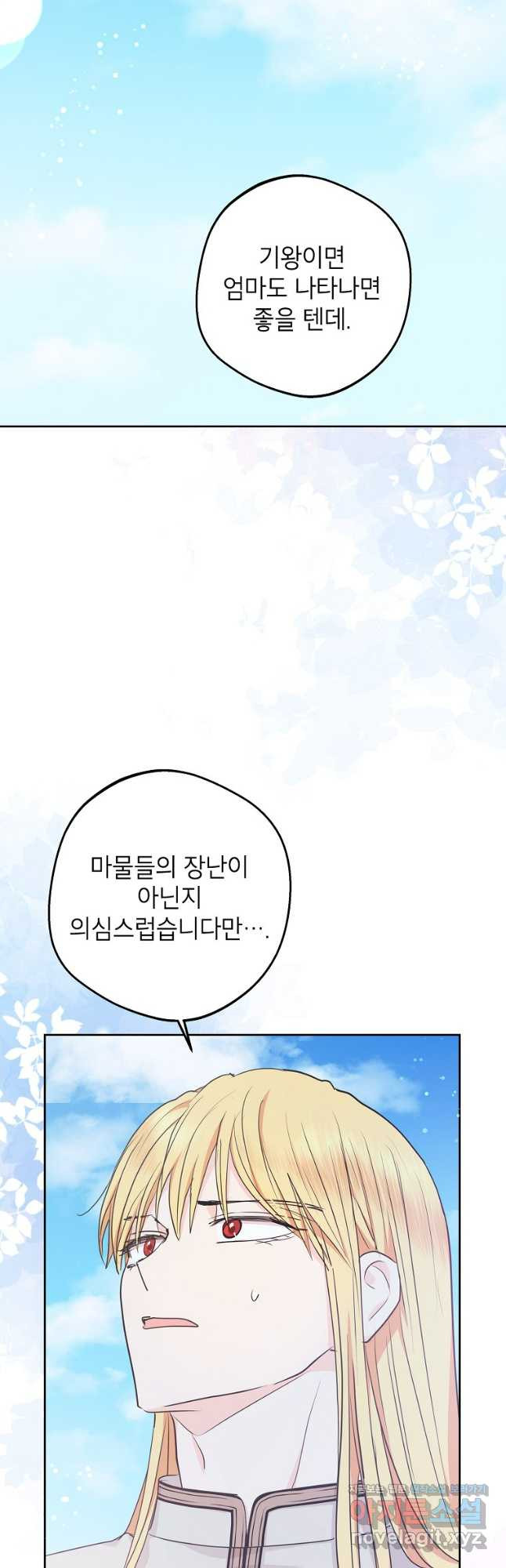 사생아 공주로 살아남기 80화 8