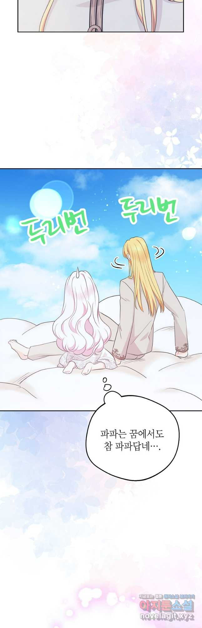사생아 공주로 살아남기 80화 9