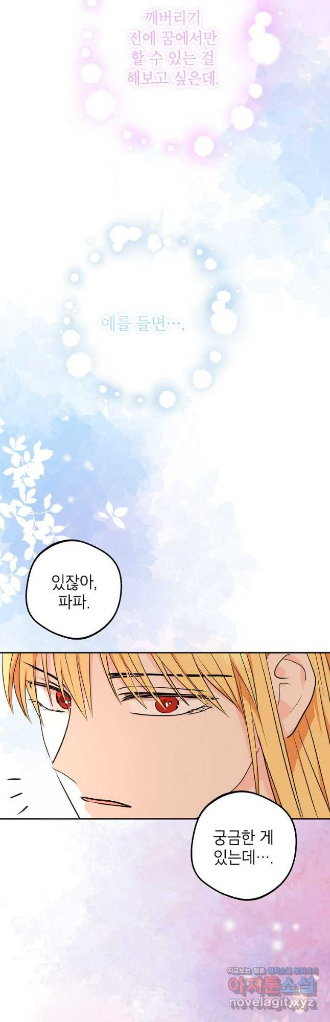 사생아 공주로 살아남기 80화 10