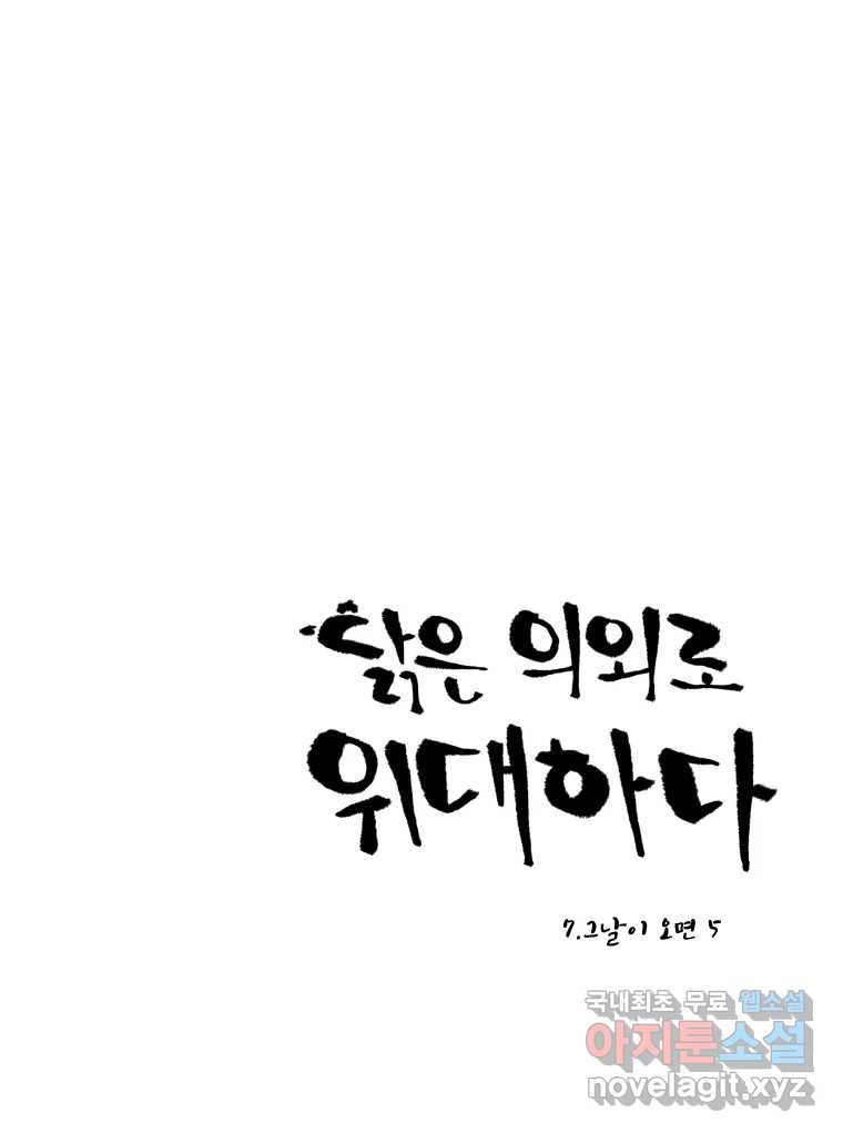 닭은 의외로 위대하다 7.그날이 오면 5 完 1