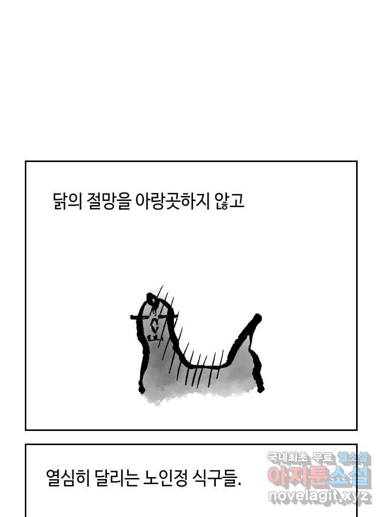 닭은 의외로 위대하다 7.그날이 오면 5 完 2