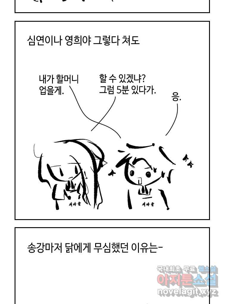 닭은 의외로 위대하다 7.그날이 오면 5 完 4
