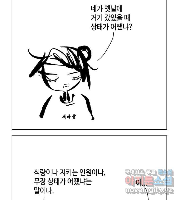 닭은 의외로 위대하다 7.그날이 오면 5 完 7