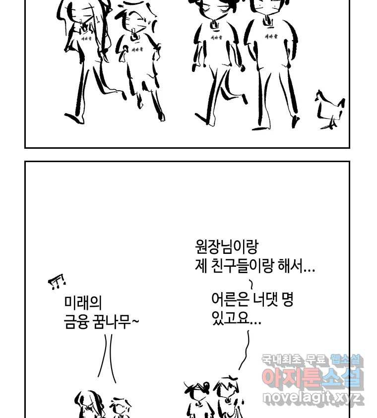 닭은 의외로 위대하다 7.그날이 오면 5 完 9